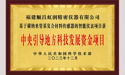 虹潤(rùn)公司榮獲7個(gè)國(guó)家重點(diǎn)科技專(zhuān)項(xiàng)，國(guó)家助力企業(yè)創(chuàng)新發(fā)展